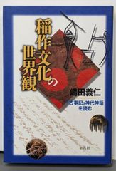 中古】新神社祭式行事作法教本／沼部春友, 茂木貞純 編著／戎光祥