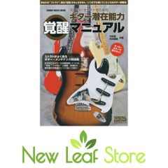 ヤングギターエクストラ14「ウォーレン・デ・マルティーニ奏法」CD付き