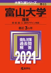 2026年最新】富山大学 過去問の人気アイテム - メルカリ