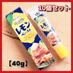 【10個セット】 ハウス食品 レモンペースト 40g 〈賞味期限：2026/07/31〉 レモン 調味料 ペースト レモン風味 お菓子作り 料理 アレンジ まとめ売り お買い得 ストック用 新品未開封のサムネイル