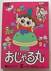 2026年最新】おじゃる丸 dvdの人気アイテム - メルカリ
