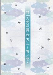 특[도검난무-하나마루-] ~유키노마키 영화 팜플렛(중고)