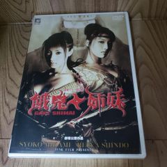 ☆吸血少女対少女フランケン [DVD]☆送料無料☆7361 - メルカリ