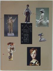 APPLETRAP 木村玩具 エンマ Crisisgallery 朱色成型 - メルカリ