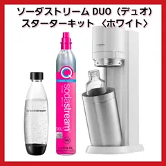 【新品未開封】 ソーダストリーム DUO デュオ スターターキット SSM1105 炭酸水メーカー SodaStream ガラスボトル対応 ホワイト キッチン家電