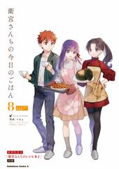 위궁 산치의 오늘의 밥 레시피 본부 특장판 8 특장판/KADOKAWA/TAa(코믹)
