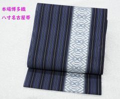 【夏物】シックに締める墨紺色　染めの袋帯 夏物】シックに締める墨紺色 染めの袋帯 - メルカリ