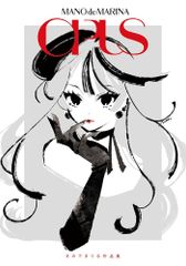 直筆サイン入り】まのでまりなイラスト展 作品集OPUS / 画集 - メルカリ