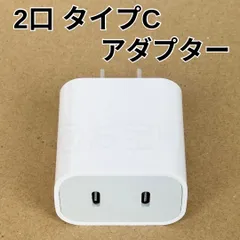 新品　iPhone 急速充電器　2口　タイプC　アダプター　type-C　充電器　USB-C　2ポート　アイフォン　電源アダプター　アンドロイド　充電器　アンドロイド　高速充電器　iPhone/ Android/ GALAXY 対応（純正品質）