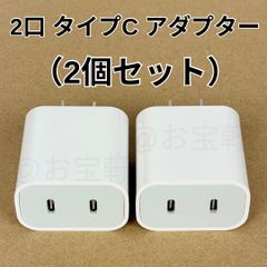 신품 2개 세트 iPhone 급속 충전기 2구 타입 C 어댑터 type-C 충전기 USB-C 2포트 아이폰 전원 어댑터 안드로이드 충전기 안드로이드 고속 충전기 iPhone/ Android/ GALAXY 대응(순정 품질)