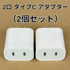 新品　2個セット　iPhone 急速充電器　2口　タイプC　アダプター　type-C　充電器　USB-C　2ポート　アイフォン　電源アダプター　アンドロイド　充電器　アンドロイド　高速充電器　iPhone/ Android/ GALAXY 対応（純正品質）