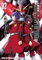 기동전사 건담 SEED DESTINY THE EDGE 02 신장판/KADOKAWA/쿠오리 치마키(코믹)