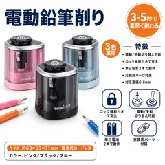 鉛筆削り 電動 手動 電池式 こども 子供用 ミニ コンパクト コードレス 乾電池式 ロック付き 電動鉛筆削り 持ち運び便利 おしゃれ オフィス 学校 文房具 色鉛筆対応 学習用品 入学準備 安全設計 軽量 小型 デスク用品 勉強用 事務用品 シンプルのサムネイル