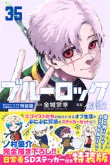 ブルーロック 35巻 新品未開封 - メルカリ