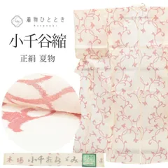  小千谷縮 リサイクル着物 着物 麻 Mサイズ 特品 身丈157.7cm 手織り 裄丈64.5cm 夏物/夏着物 仕立て上がり 白 花唐草 リユース vv0266のサムネイル