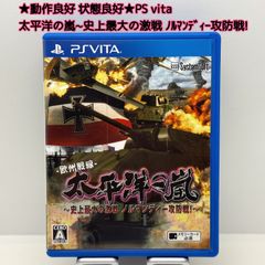 太平洋の嵐~皇国の興廃ここにあり、1942戦艦大和反攻の號砲~ - PS Vita 太平洋の嵐〜皇国の興廃ここにあり、1942戦艦大和反攻の號砲〜 - メルカリ
