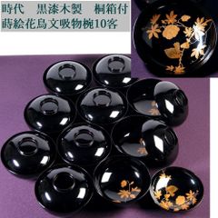 輪島塗 明治大正時期 蒔繪 鑲螺鈿 梅花雕 木製 吸物椀 10客 骨董品 