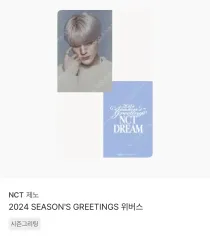 NCT DREAM(NCTドリーム・ドリム) NCT(エヌシーティー) ジェノ(JENO) シーグリ シーズングリーティング 2024 WEVERSE(ウィバース) 特典 トレカ