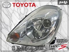 トヨタ 純正 ZZW30 MR-S Sエディション 後期 ヘッドライト ヘッド 