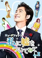 2026年最新】私に嘘をついてみてdvdの人気アイテム - メルカリ