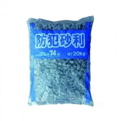 マツモト産業 防犯砂利 10～20mm内外 20kgのサムネイル