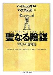 野生のアノマリー スピノザにおける力能と権力 - メルカリ