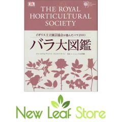 □バラ大図鑑 イギリス王立園芸協会が選んだバラ2000 - メルカリ