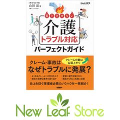ホームケア指導パーフェクトマニュアル - メルカリ