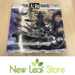 戦艦「扶桑」図面集 / ヤヌス・シコルスキー 03250305H02S - メルカリ