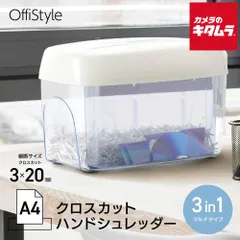 【新品】OHM ハンドシュレッダー 大容量タイプ ホワイト HS-C230-W 《納期約１－２週間》