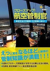 [중고] 클로즈업! 항공 관제관 (반짝반짝 경력 BOOKS)