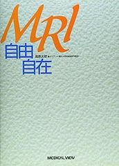 裁断済〉MRI自由自在 - メルカリ