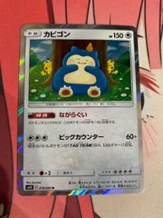 カビゴン R SM10 ダブルブレイズ 076/095 - メルカリ