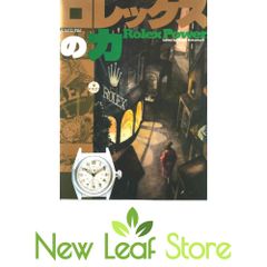 す⑪ロレックスの力 Rolex Power ワールドムック401 - メルカリ