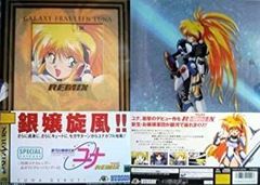 銀河お嬢様伝説ユナ FINAL - メルカリ