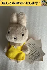 f➕Dick Bruna➕　ミッフィー　D/B　ミニドールコレクション　ぬいぐるみのサムネイル