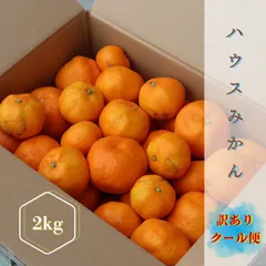 【訳あり‼️クール便‼️】唐津産　初物ハウスみかん 家庭用2kgのサムネイル