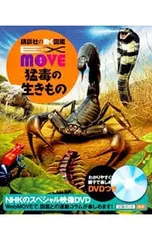 2026年最新】move 図鑑 猛毒の人気アイテム - メルカリ