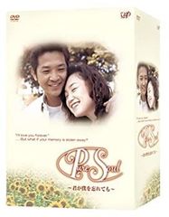 新品 未開封 Pure Soul ~君が僕を忘れても~ DVD-BOX 未使用 - メルカリ