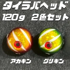 120g×2　タイラバ A ジグ 鯛ラバジグ タイラバジグヘッド タイラバ　真鯛のサムネイル