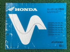 ホンダ スーパーカブ50 パーツリスト8版 C50 AA01 カブ - メルカリ