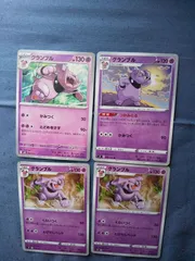 ポケモンカード　グランブル　まとめ処分　s-182のサムネイル