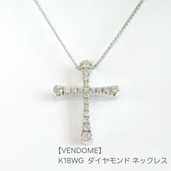 【VENDOME】K18WG ダイヤモンド ネックレスのサムネイル