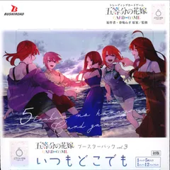 五等分の花嫁 カードゲーム vol.3 いつもどこでも 1BOX 新品未開封