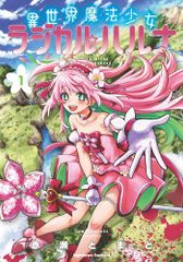 新品][画集]MAGNOLIA -FAIRY TAIL ILLUSTRATIONS 1+2+α- - メルカリ