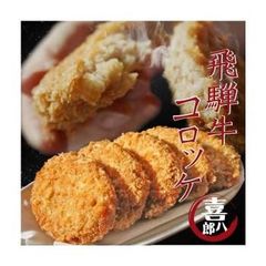 食品 43年待ち❗️神戸旭屋 極みコロッケ冷凍10個入り