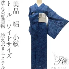2026年最新】洗える着物 絽 トールサイズの人気アイテム - メルカリ