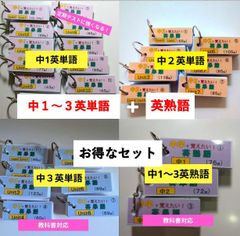 おまけつき【お得なセット】中1～3英単語・英文法セット ニュー