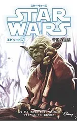 スター・ウォーズエピソード5帝国の逆襲／LucasGeorgeのサムネイル