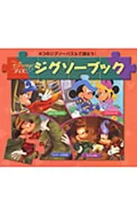 ディズニー ジグソーブック ミッキー／うさぎ出版のサムネイル